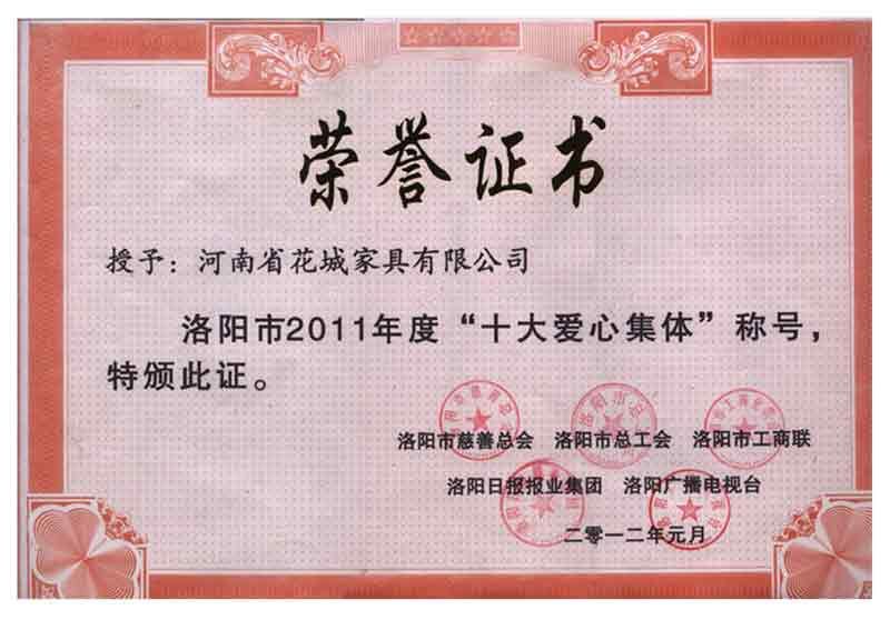 十大（dà）愛心集體