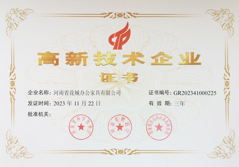 高新技術企業證書（shū）