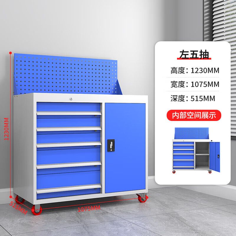 左五抽（chōu）右（yòu）單門工具櫃帶網板，帶輪子