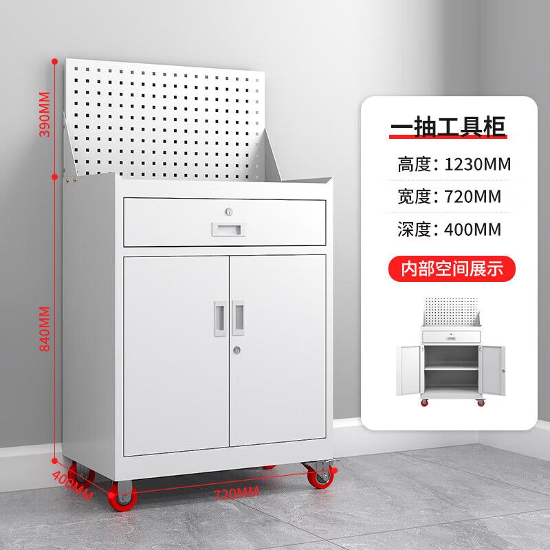 一抽帶網（wǎng）帶輪工具櫃（guì）